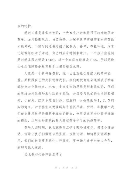 幼儿教师心得体会总结5篇.docx