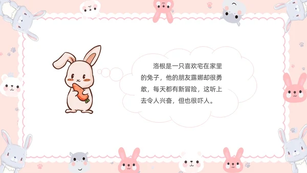红色卡通风做最勇敢的自己主题班会课件儿童故事绘本