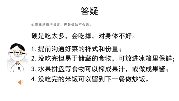 四下6 有多少浪费可以避免 第一课时  课件 （39张PPT】）