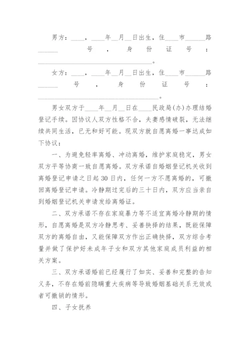 离婚冷静期办理离婚手续协议书范文10篇.docx