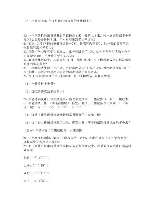 六年级小升初数学解决问题50道【各地真题】.docx