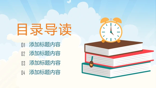 精美卡通教育课堂读书分享会好书推荐PPT模板