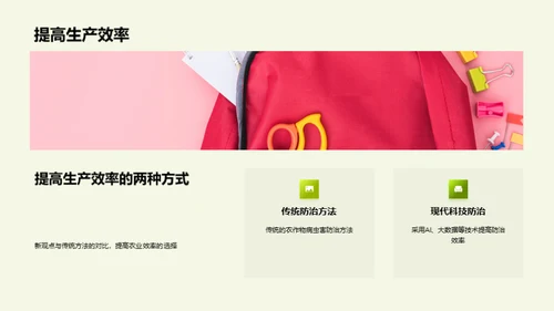 病虫害防治的创新策略