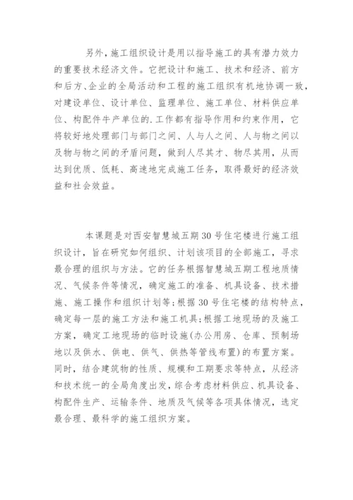 施工组织设计论文开题报告.docx