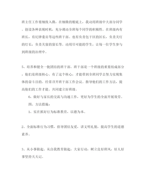 精编四年级班务工作参考计划范文.docx
