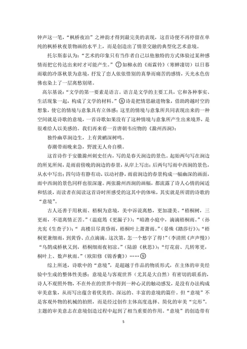 浅谈古典诗词的语言美