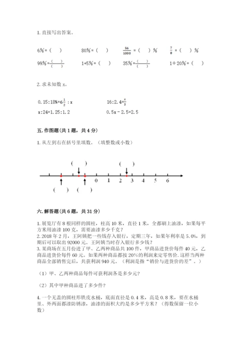 六年级下册数学期末测试卷附完整答案【全国通用】.docx