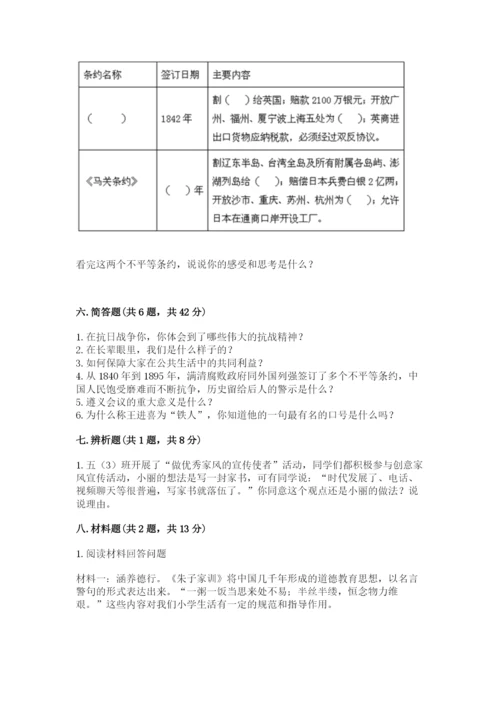 部编版五年级下册道德与法治期末测试卷【历年真题】.docx