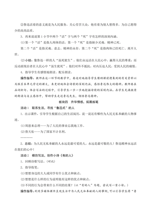 28《有的人——纪念鲁迅有感》（教案设计）