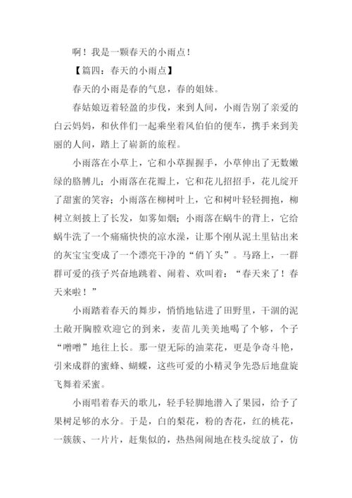 春天的小雨点作文600字.docx
