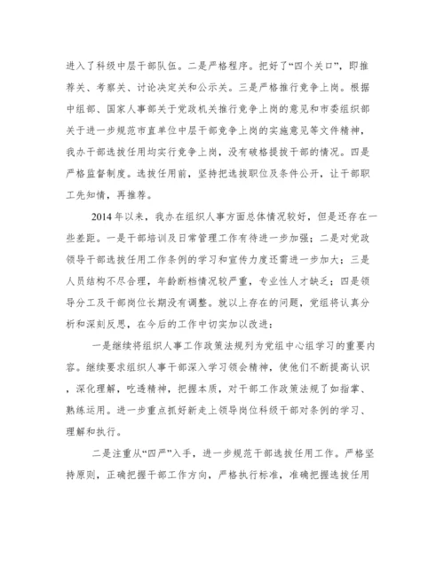 组织人事工作专题汇报材料范文五篇.docx