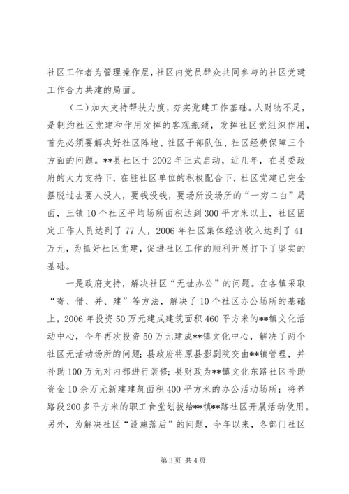 社区党组织建设问题探讨 (2).docx