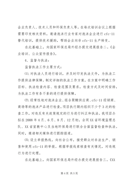 环保局工作计划 (3).docx