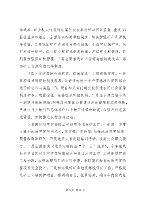 副县长在全县国土资源工作会上的讲话_1.docx