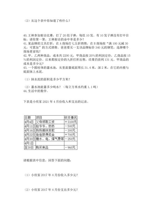 六年级小升初数学应用题50道（网校专用）word版.docx