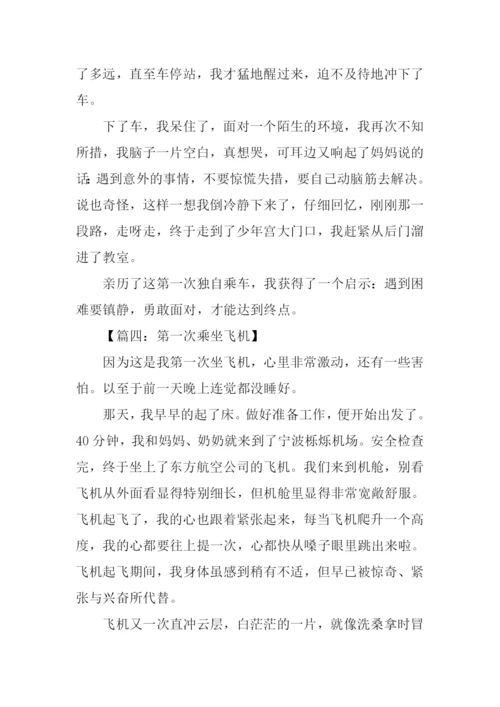 关于第一次的作文-2.docx