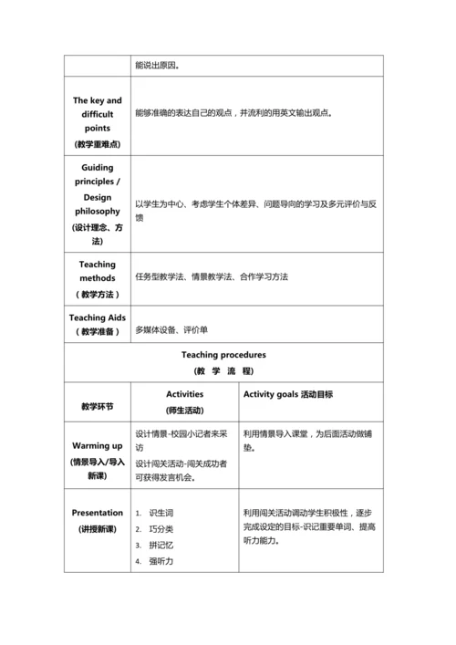 Unit 4 My Favourite Subject Section A 1a-1d表格式教学设计