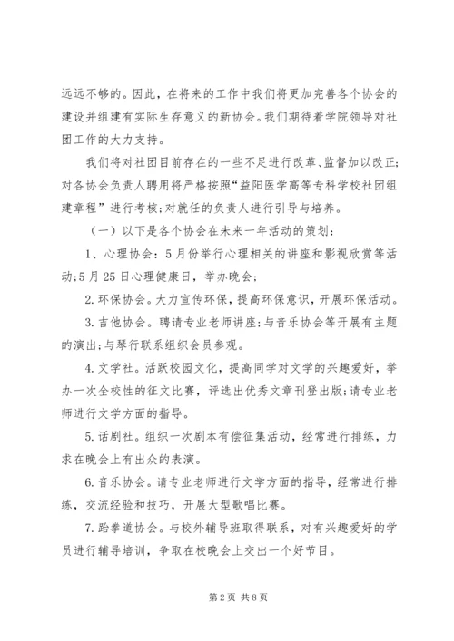 社团部工作计划书 (2).docx