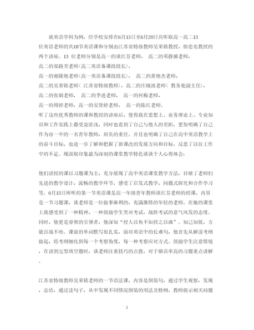 精编中青年骨干教师外出考察学习心得体会范文.docx