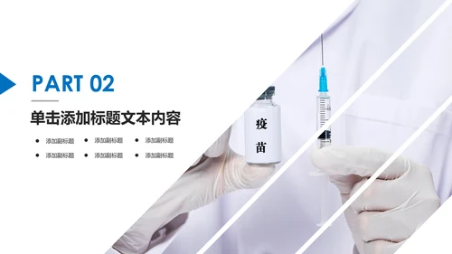 生物基因细胞DNA病毒疫苗医疗医学PPT模板