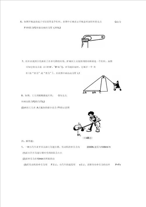 八年级物理下册第12章简单机械测试题1