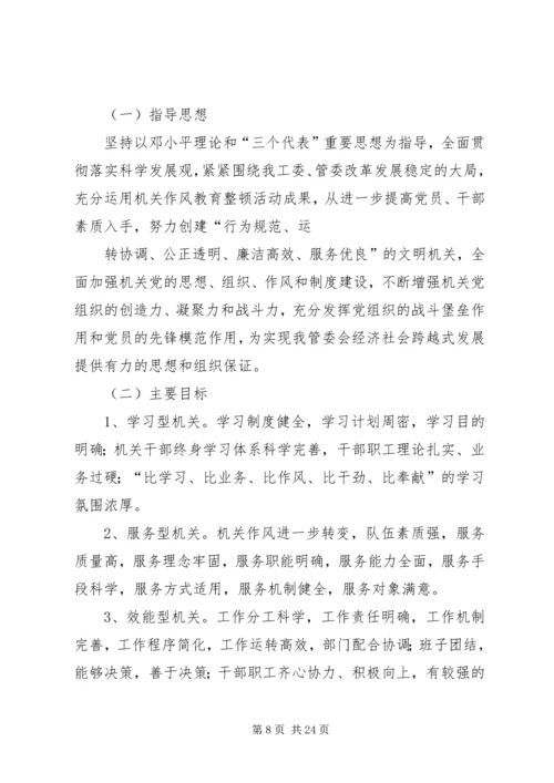 “服务型、专家型、效能型”党支部创建方案.docx