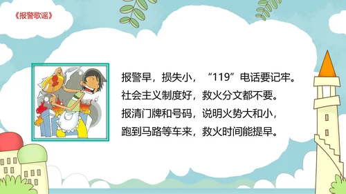 小学消防安全校园防火教育PPT模板
