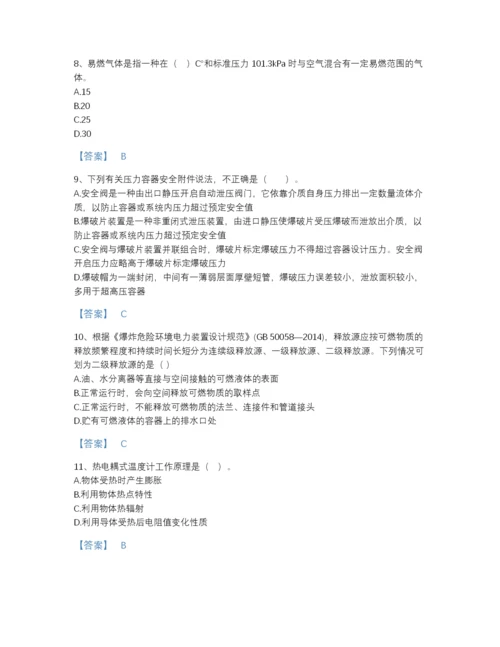 2022年全省中级注册安全工程师之安全实务化工安全高分预测题库精品附答案.docx