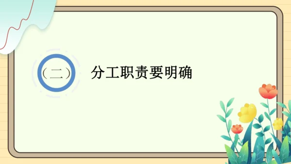 统编版语文六年级下册2024-2025学年度综合性学习： 写策划书（课件）