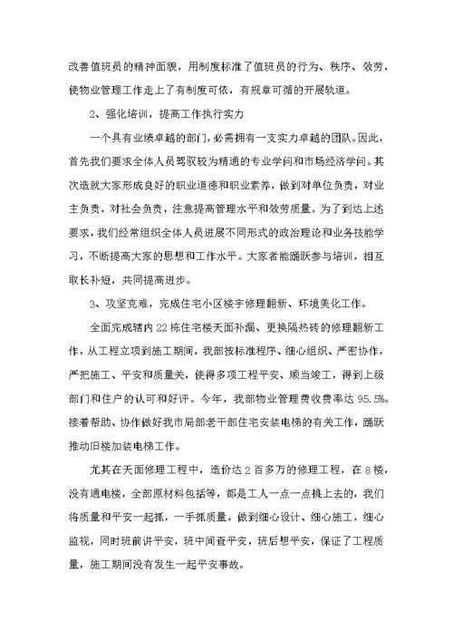 物业公司年终工作总结3篇