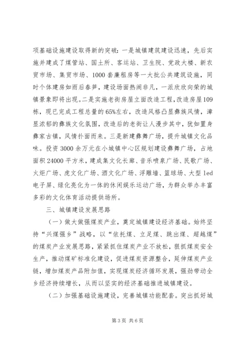 城镇建设汇报材料[五篇范例] (3).docx
