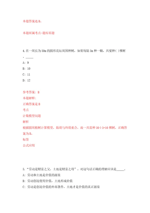 2022年浙江丽水松阳县人武部专职民兵教练员招考聘用2人模拟考试练习卷及答案第8期