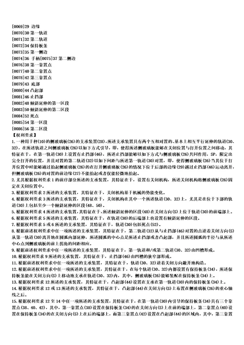 用于秤的侧玻璃板的支承装置、用于秤的防风装置的结构组件以及用于拆卸这样的结构..的制作方法