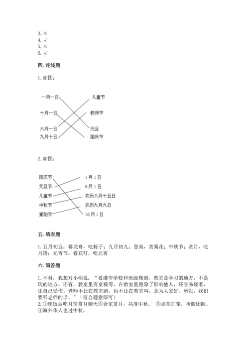部编版二年级上册道德与法治《期中测试卷》精品【易错题】.docx