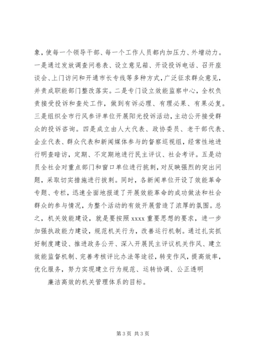 赴温州“效能革命”专题调研汇报.docx