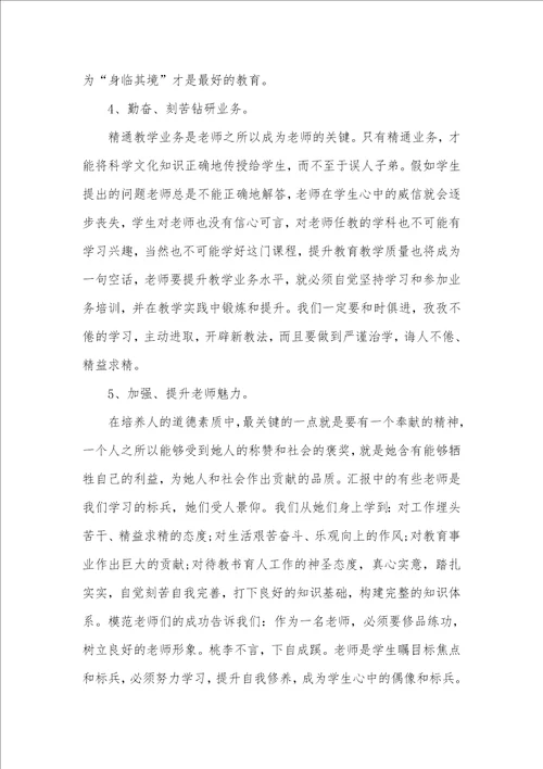 2021年学习师德师风心得体会范文 2