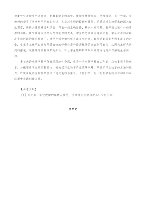 加强生物学实验教学-提高课堂的有效性.docx