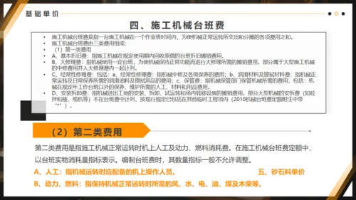 水利施工水电工程概预算通用PPT课件模板