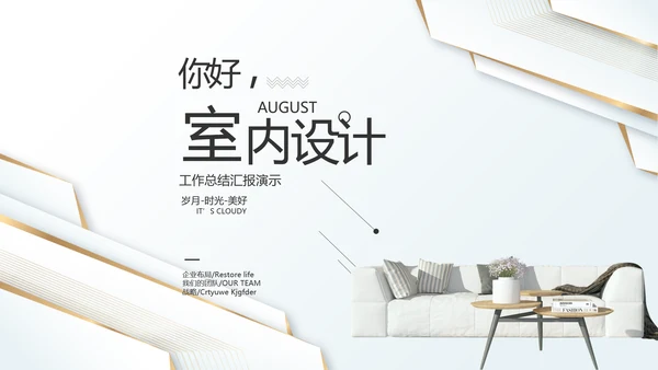 简约室内设计方案汇报工作总结PPT