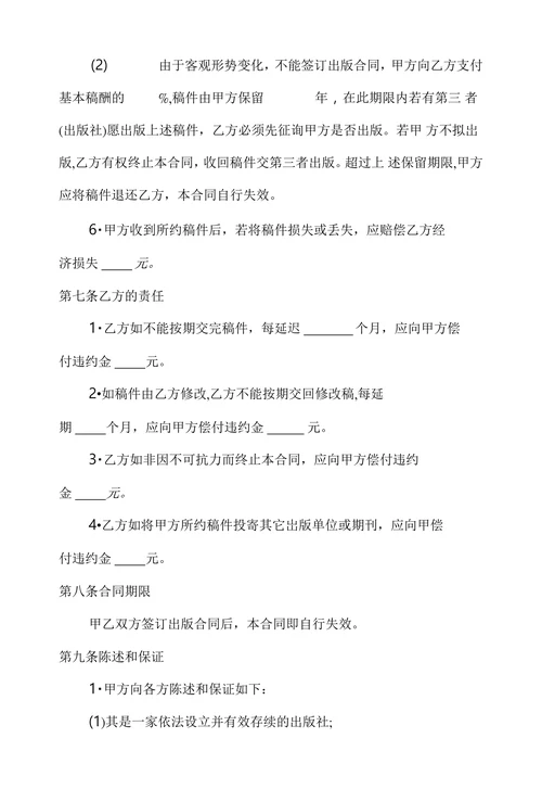 书约稿合同