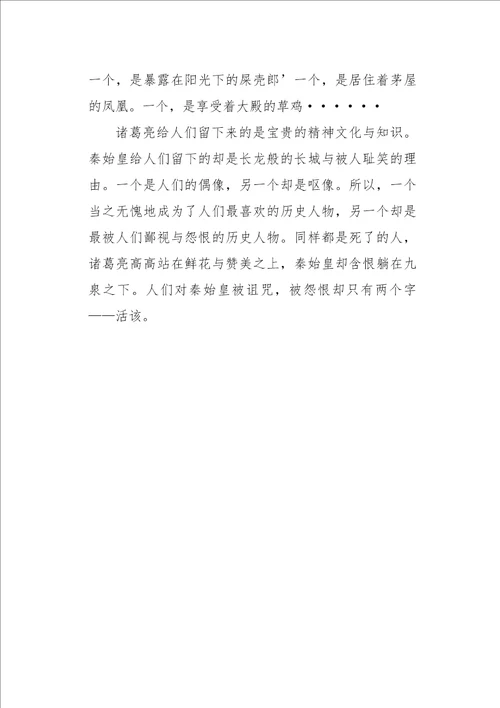 六年级作文叙事古人不远我最喜欢的历史人物550字