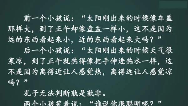 14 文言文二则   课件