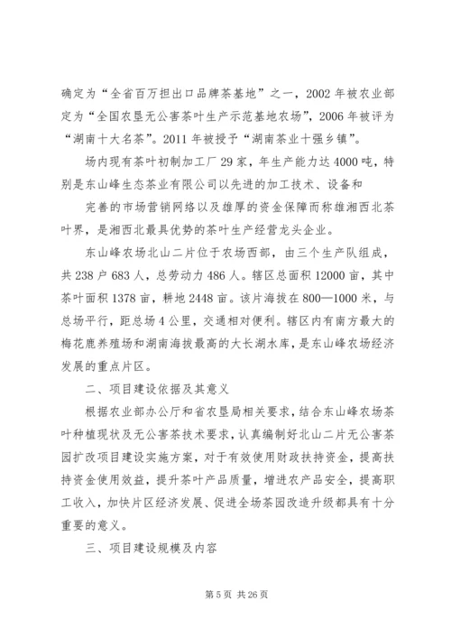 茶园改造实施方案.docx