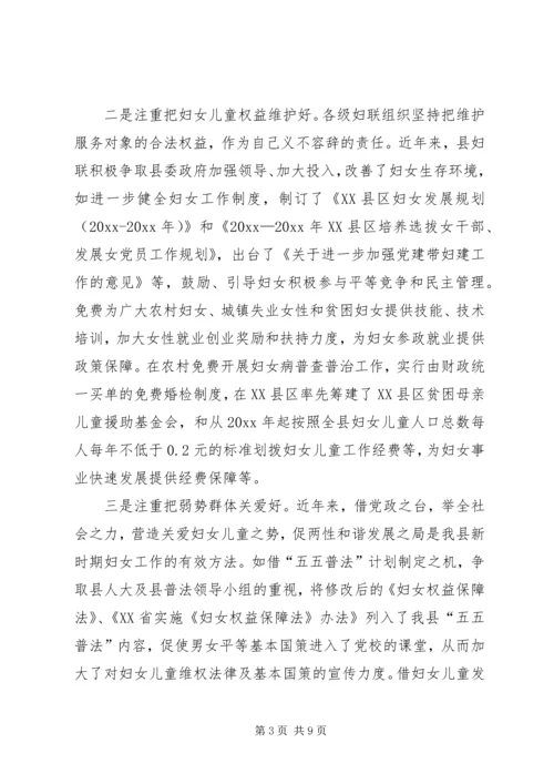 基层妇联服务群众工作调研报告 (3).docx