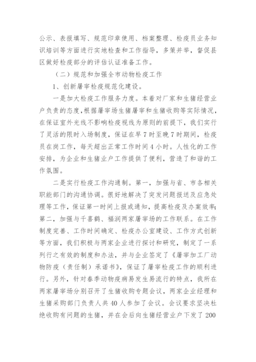 动物检疫工作总结.docx