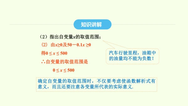 19.1.1变量与函数课件（共36张PPT） 2025年春人教版数学八年级下册