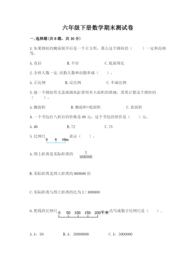 六年级下册数学期末测试卷精品（考点梳理）.docx