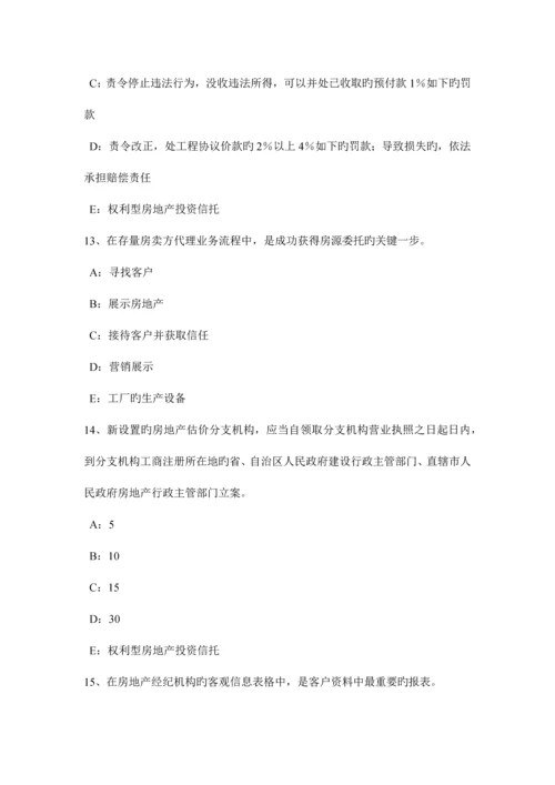 2023年安徽省房地产经纪人制度与政策住房公积金的缴纳规定模拟试题.docx