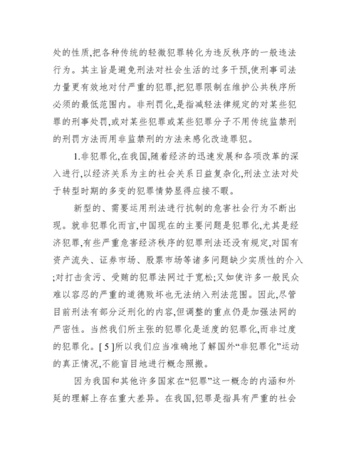 刑法博士论文参考_博士论文参考文献格式.docx