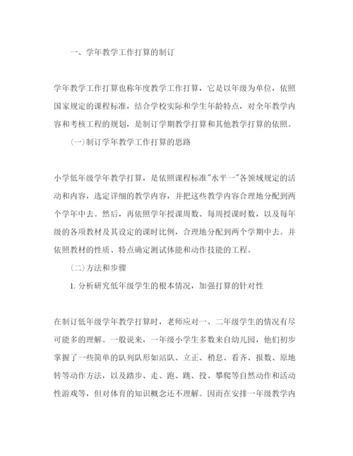 精编体育教学年工作参考计划范文.docx